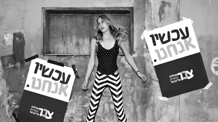 קמפיין דוגמנות של מפלגת הצעירים צב"ר