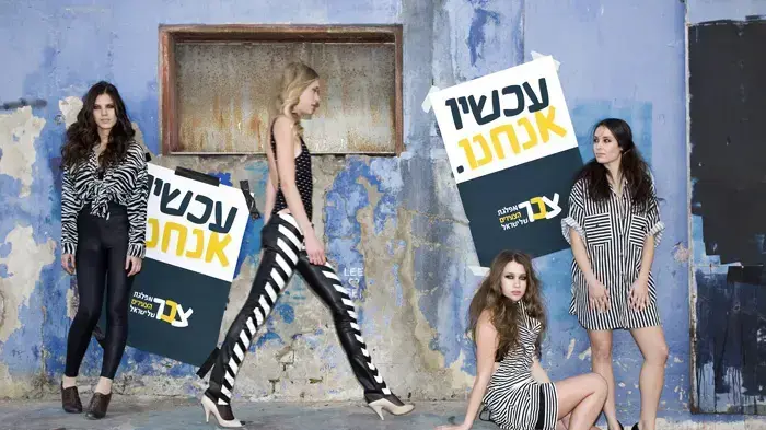 קמפיין דוגמנות של מפלגת הצעירים צב"ר