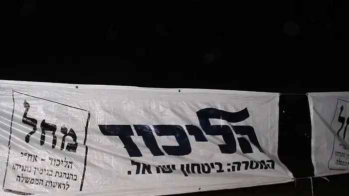 שלטי הליכוד שנתלו באופן פיראטי המרכז הבין תחומי הרצליה
