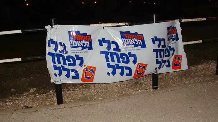 שלטי האיחוד הלאומי שנתלו באופן פיראטי צומת רעננה כפר סבא