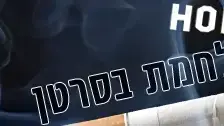 הוליווד נלחמת בסרטן