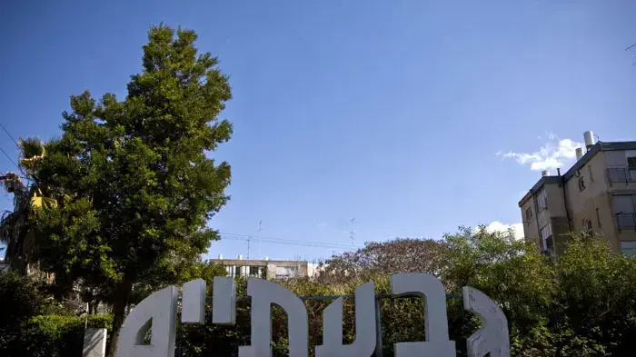 גבעתיים גבעתיים