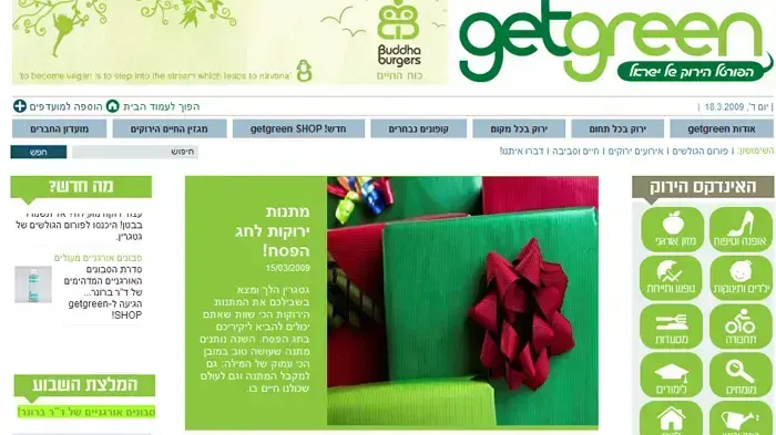 צילום מסך - אתר getgreen