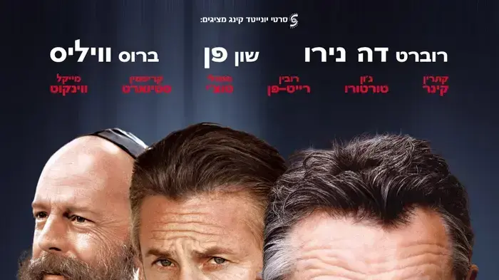 פוסטר הסרט מה בדיוק קרה? פוסטר הסרט מה בדיוק קרה?