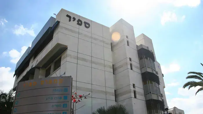 מכללת ספיר 