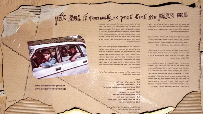 גבע אלון