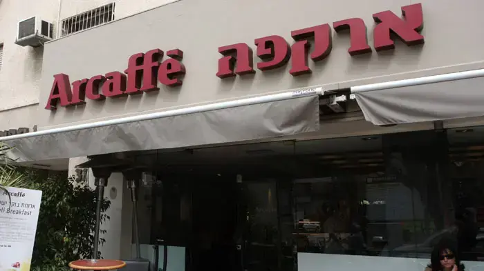 ארקפה 
