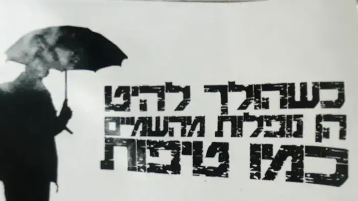 גרפיטי  תלמידי ביהס נעמי שמר