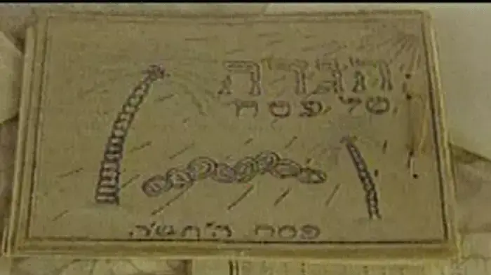 אוסף הגדות פסח מתקופת השואה 