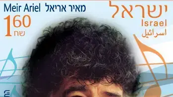 בולי הזמר העברי