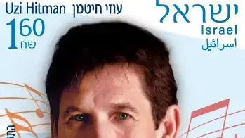 בולי הזמר העברי
