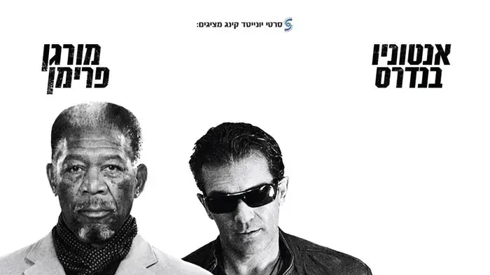 פוסטר הסרט קוד השתיקה