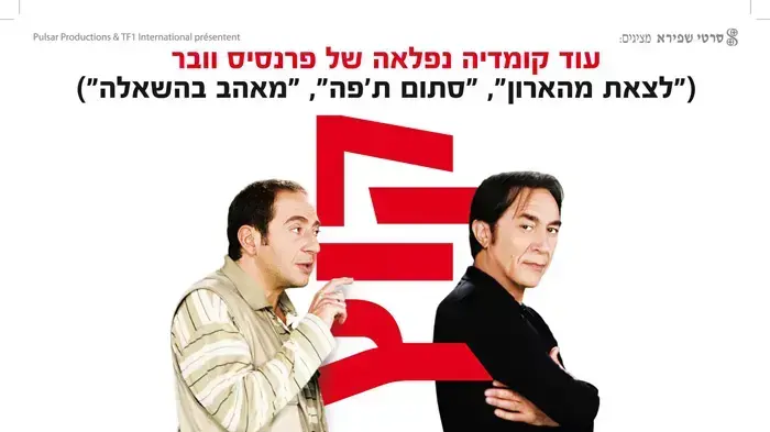 פוסטר הסרט קוץ בתחת
