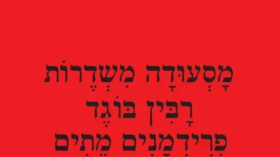 מסעודה משדרות מסעודה משדרות