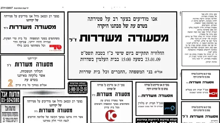 מסעודה משדרות מסעודה משדרות