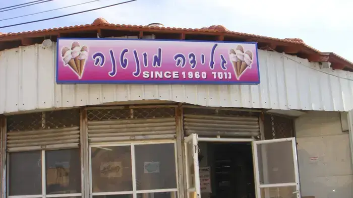 תלמידי נעמי שמר  מקומות נוסטלגים