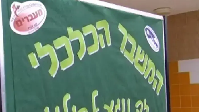 כנס היערכות הרשויות והתעשיה בנגב למשבר העולמי