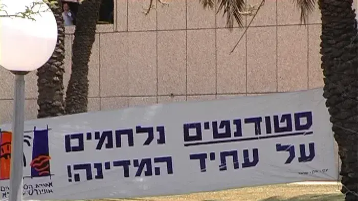 הפגנות סטודנטים נגד הקיצוץ המתוכנן בתקציב