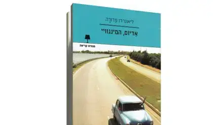 "אדיוס, המינגווי" של ליאונרדו פדורה