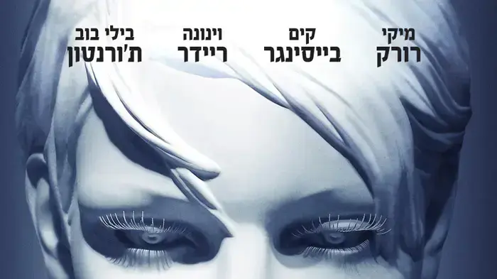 פוסטר הסרט לילות אל איי פוסטר הסרט לילות אל איי