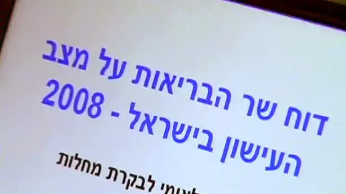 ישיבה במשרד הבריאות לרגל יום ללא עישון