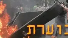 באנר אירן בוערת