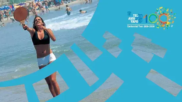 מופע בסנטרל פארק ניו יורק לחגיגות ה-100 לתל אביב