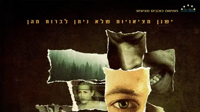 פוסטר הסרט פרוייקט לזרוס