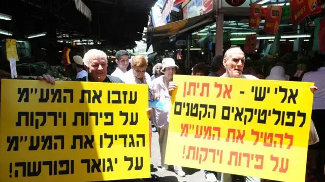 הפגנת מחאה בשוק הכרמל כנגד הטלת מע"מ על פירות וירקות