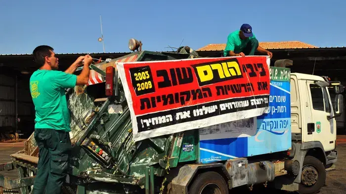 מאבק הרשויות המקומיות