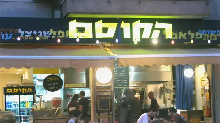הקוסם
