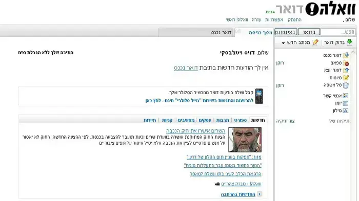 וואלה! דואר וואלה! דואר