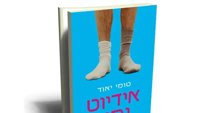 "אידיוט גמור", טומי יאוד