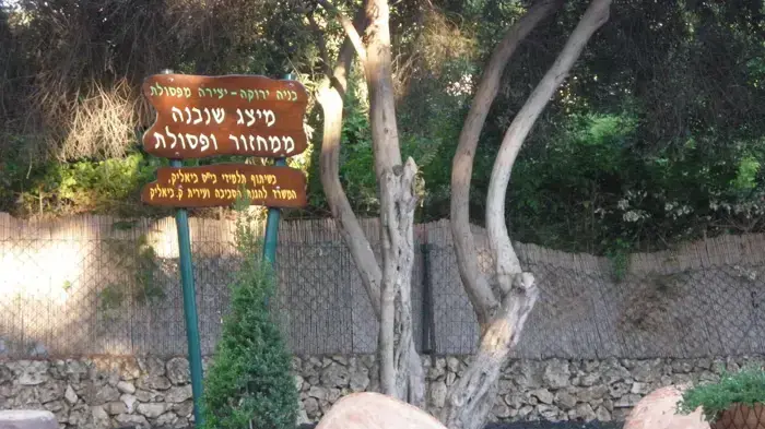 פיסול סביבתי בקריית ביאליק פיסול סביבתי בקריית ביאליק