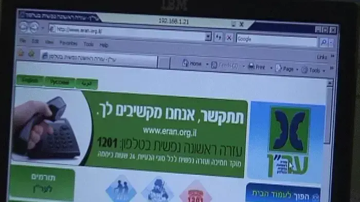 עמותת ערן סוגרת את הקו 