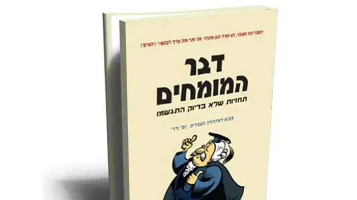 דבר המומחים, כריסטופר סרף, ויקטור נבסקי דבר המומחים, כריסטופר סרף, ויקטור נבסקי