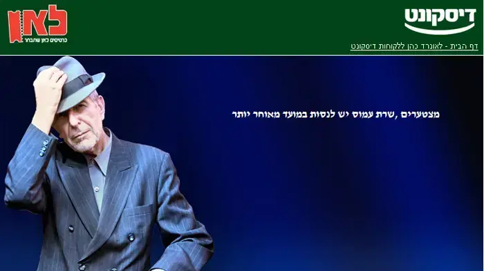 לאונרד כהן לאונרד כהן