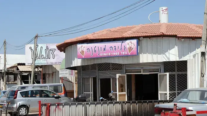 גלידה מונטנה בצפון תל אביב גלידה מונטנה בצפון תל אביב