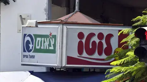 מפעל הפיס