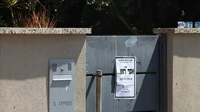 בית משפחת רמון