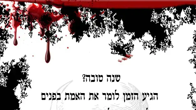 שנה טובה