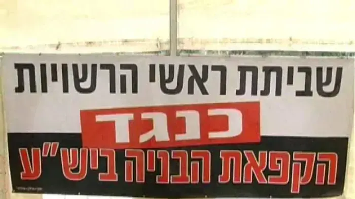 המתנחלים מחכים לנתניהו: "אל תקפיא חיים"