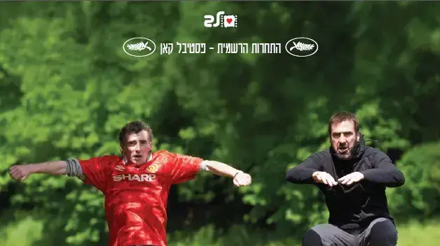 פוסטר הסרט מחפשים את אריק פוסטר הסרט מחפשים את אריק