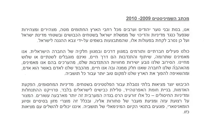 מכתב השמיניסטים