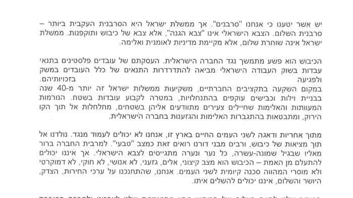 מכתב השמיניסטים