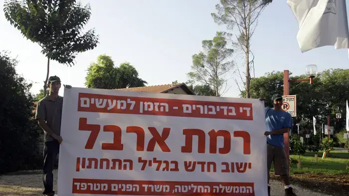 הפגנת מחאה של תושבי רמת ארבל בועידת הגליל אוקטובר 2009 הפגנת מחאה של תושבי רמת ארבל בועידת הגליל אוקטובר 2009