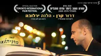 פוסטר הסרט חמש שעות מפריז פוסטר הסרט חמש שעות מפריז