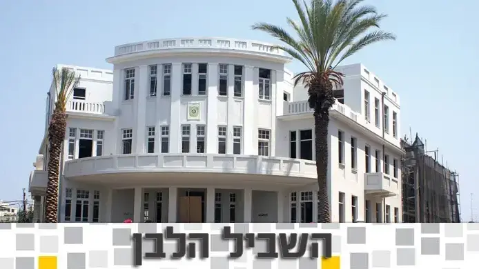 כיכר ביאליק - בניין העירייה הישן 