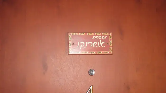 זירת רצח משפחת אושרנקו בראשון לציון
