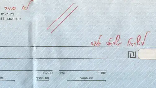 אילוסטרציה צ'ק אילוסטרציה צ'ק